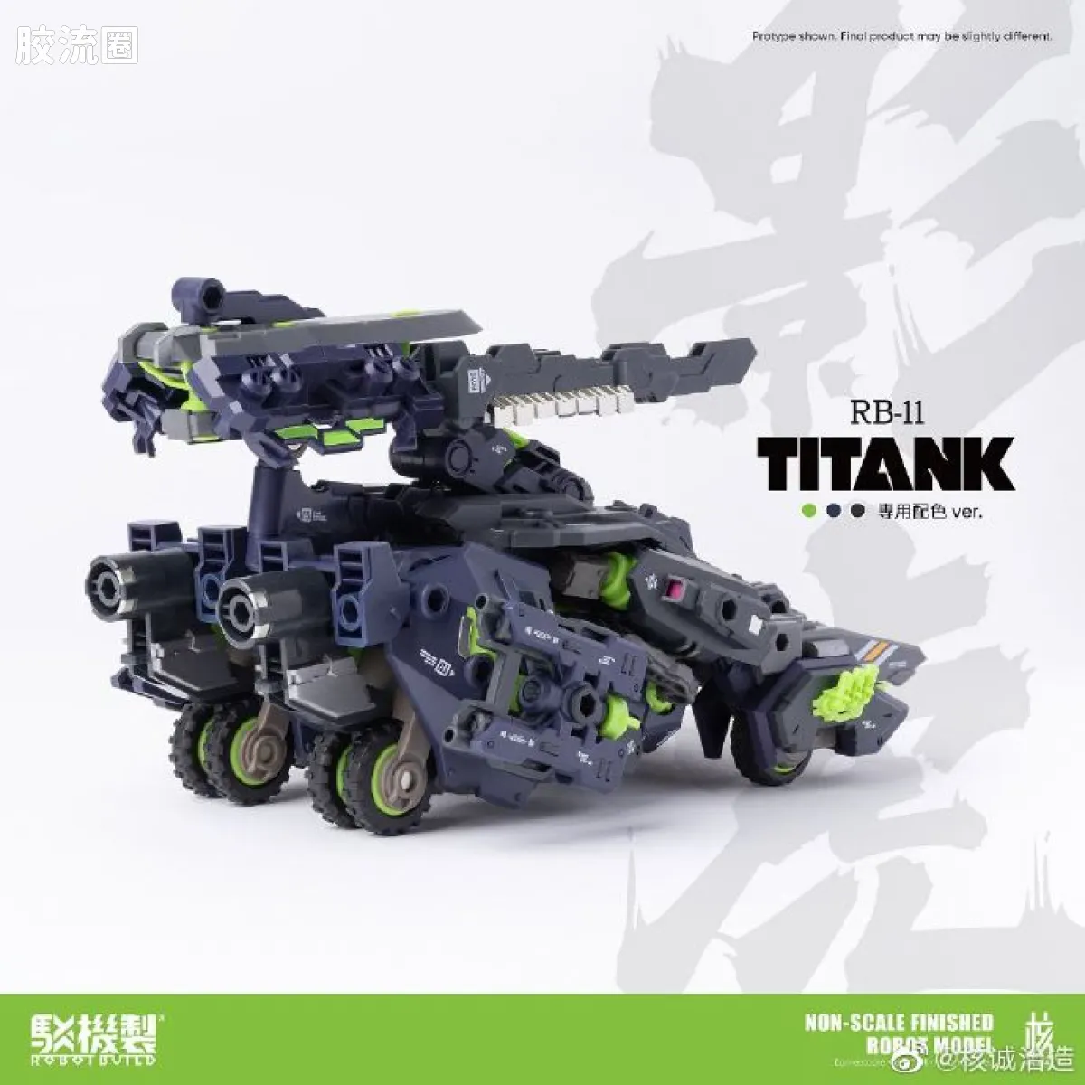 核诚治造机甲成品系列 驳机制-ROBOT BUILD- RB-11 影虎 - 图片