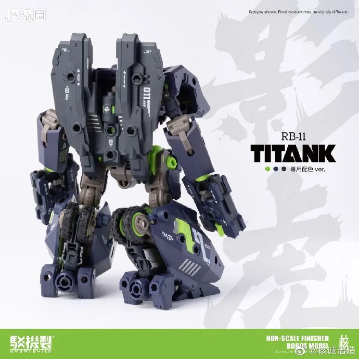 核诚治造机甲成品系列 驳机制-ROBOT BUILD- RB-11 影虎 - 图片