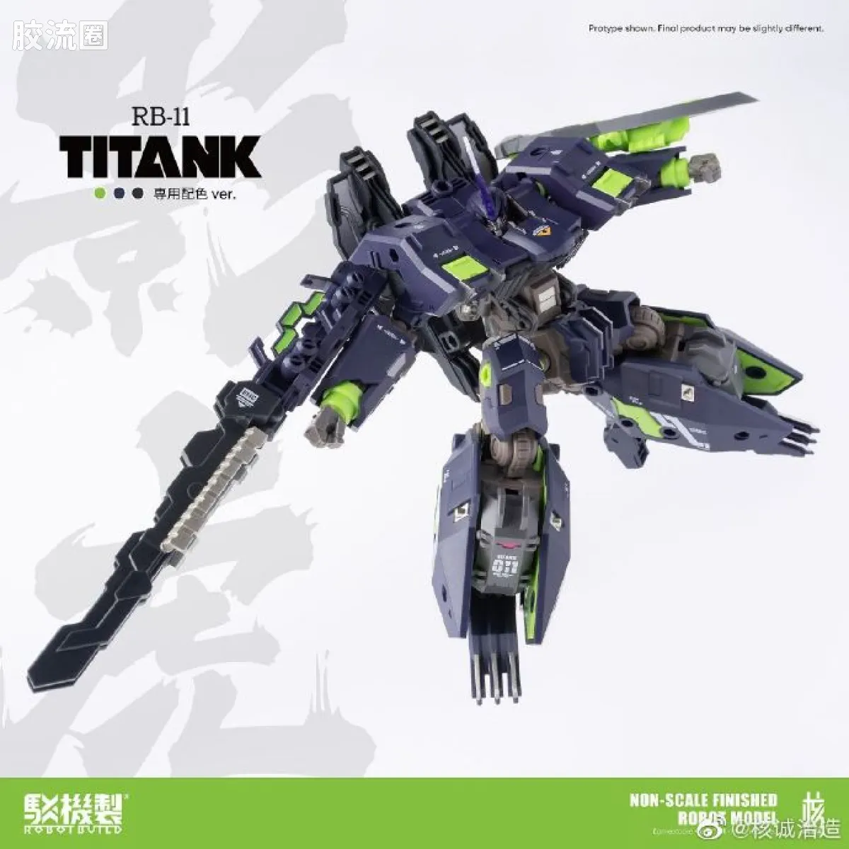 核诚治造机甲成品系列 驳机制-ROBOT BUILD- RB-11 影虎 - 图片