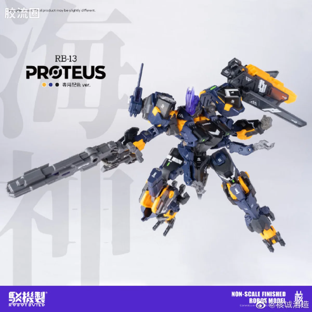 核诚治造机甲成品系列 驳机制-ROBOT BUILD- RB-13 海神 - 图片