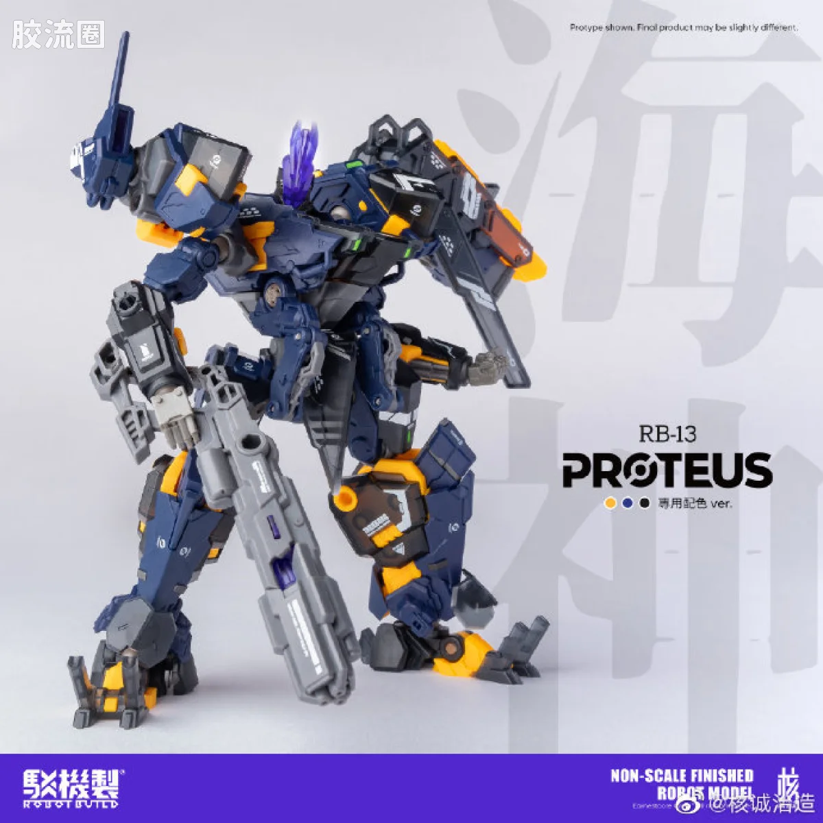 核诚治造机甲成品系列 驳机制-ROBOT BUILD- RB-13 海神 - 图片