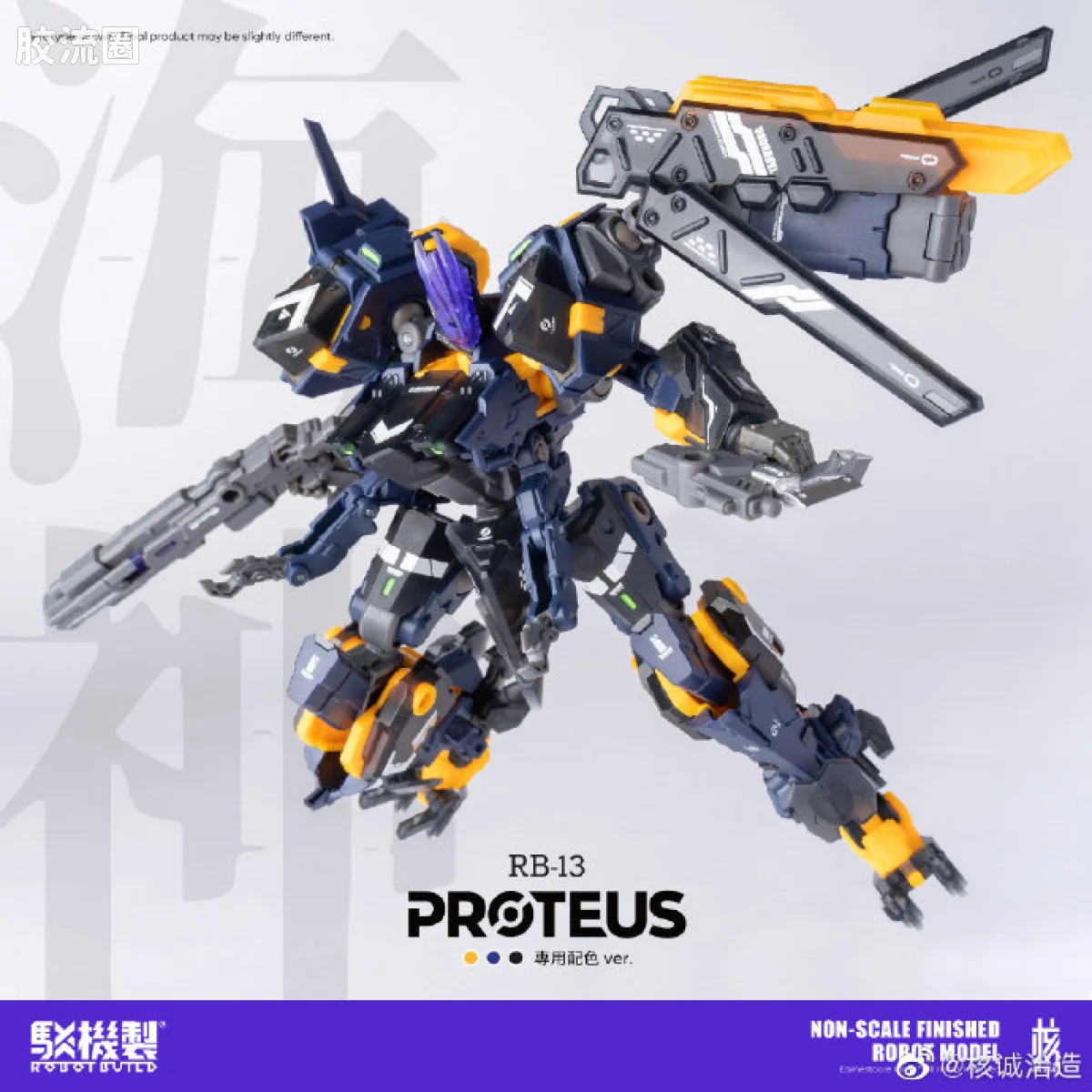 核诚治造机甲成品系列 驳机制-ROBOT BUILD- RB-13 海神 - 图片