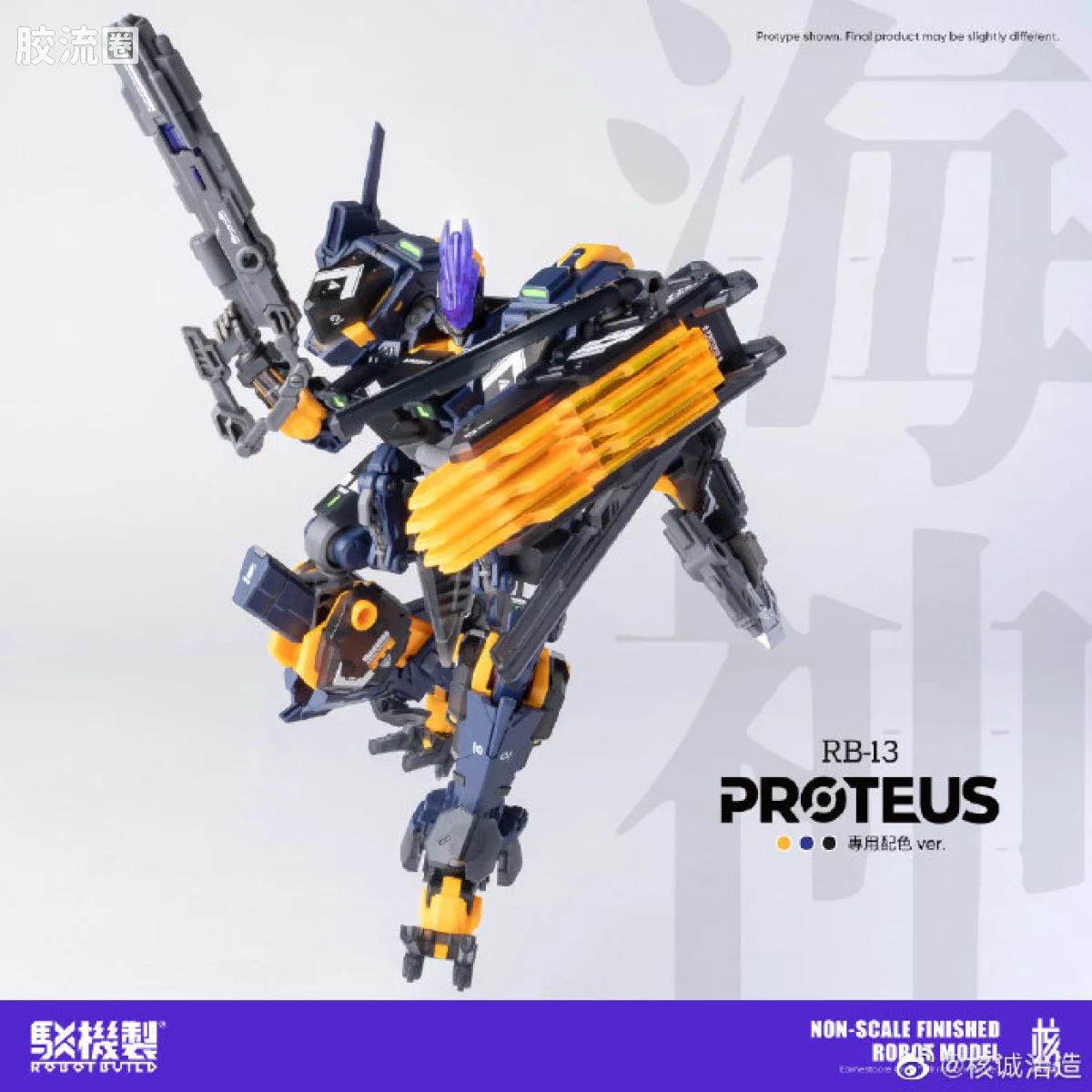 核诚治造机甲成品系列 驳机制-ROBOT BUILD- RB-13 海神 - 图片