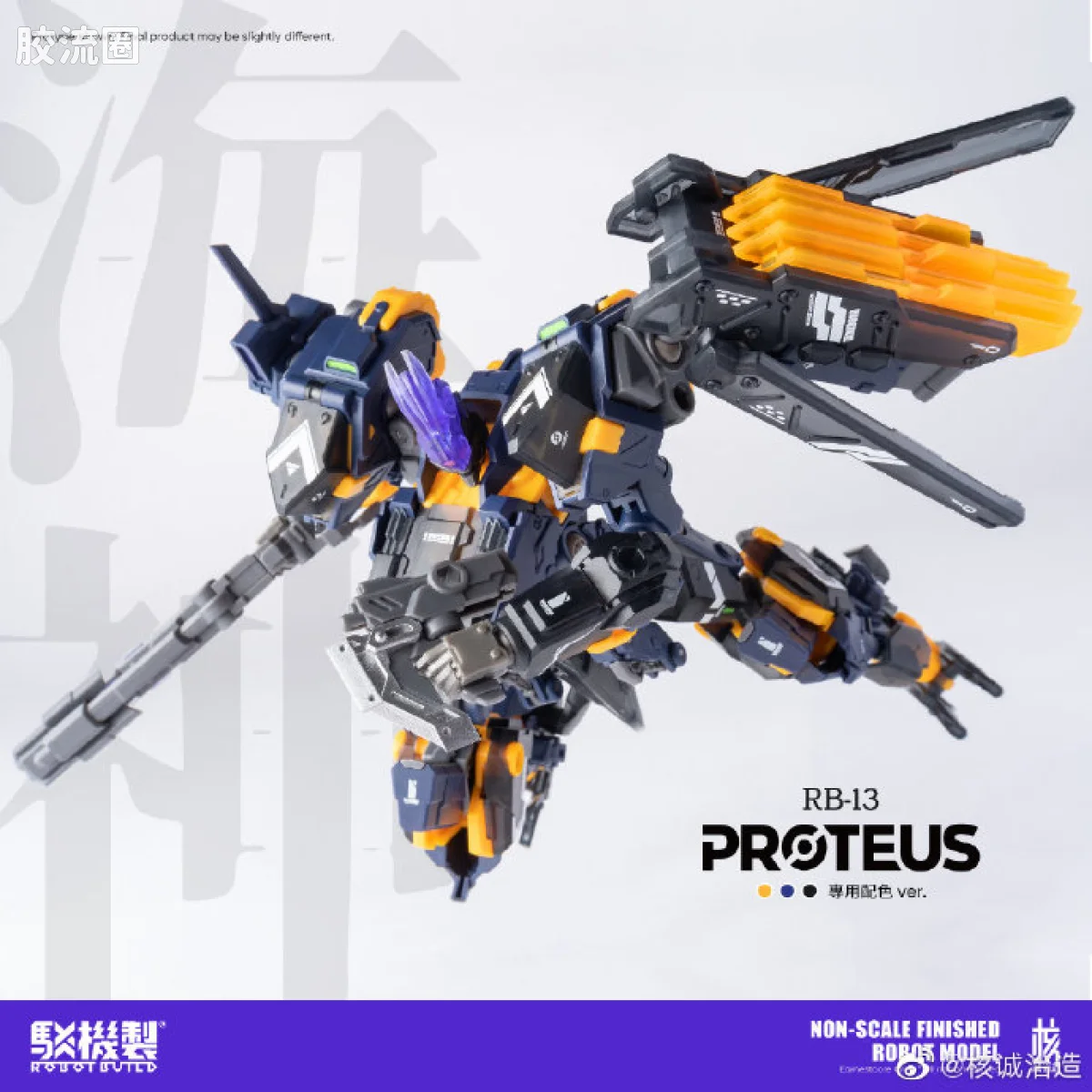 核诚治造机甲成品系列 驳机制-ROBOT BUILD- RB-13 海神 - 图片
