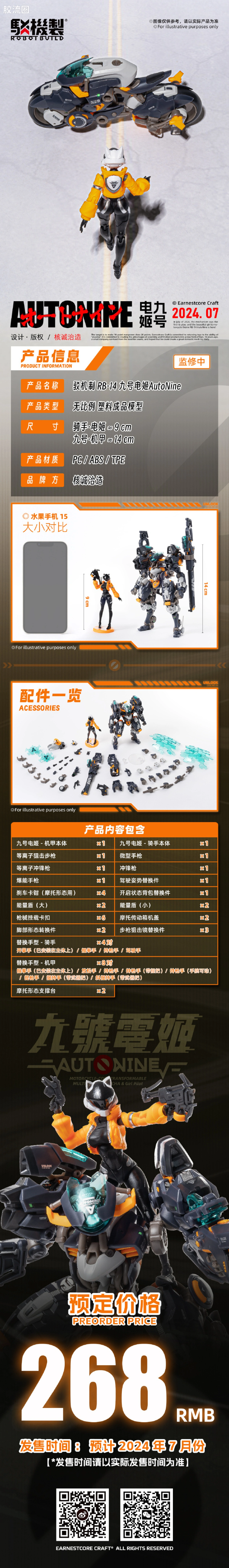 核诚治造机甲成品系列 驳机制-ROBOT BUILD- RB-14 九号电姬 - 图片