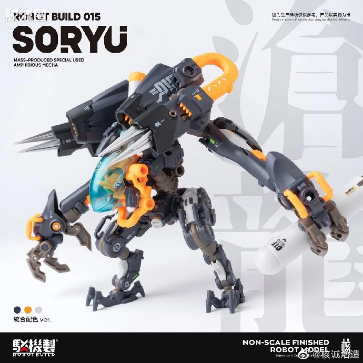 核诚治造机甲成品系列 驳机制-ROBOT BUILD- RB-15 Soryu “沧龙” - 图片