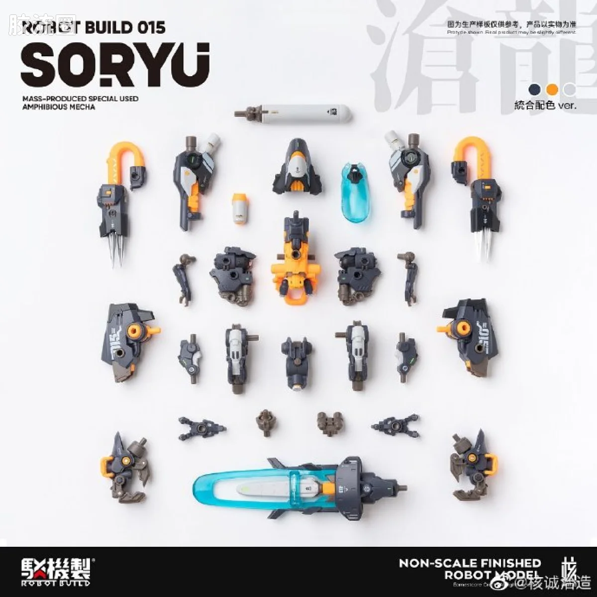 核诚治造机甲成品系列 驳机制-ROBOT BUILD- RB-15 Soryu “沧龙” - 图片