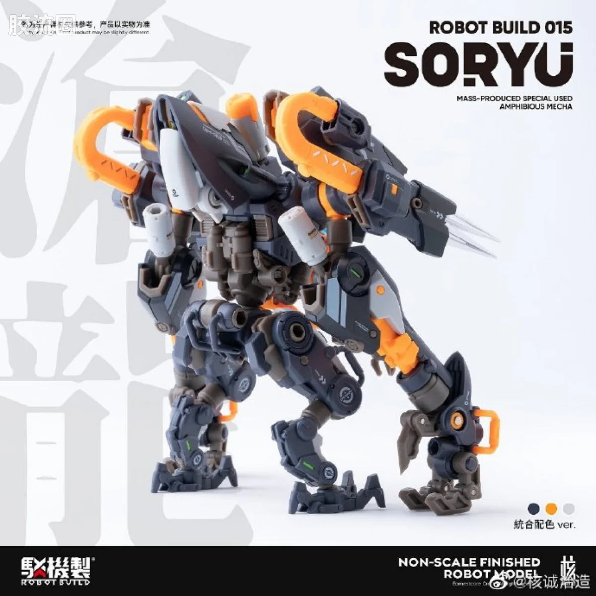 核诚治造机甲成品系列 驳机制-ROBOT BUILD- RB-15 Soryu “沧龙” - 图片