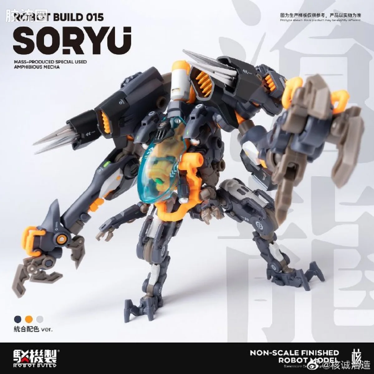 核诚治造机甲成品系列 驳机制-ROBOT BUILD- RB-15 Soryu “沧龙” - 图片