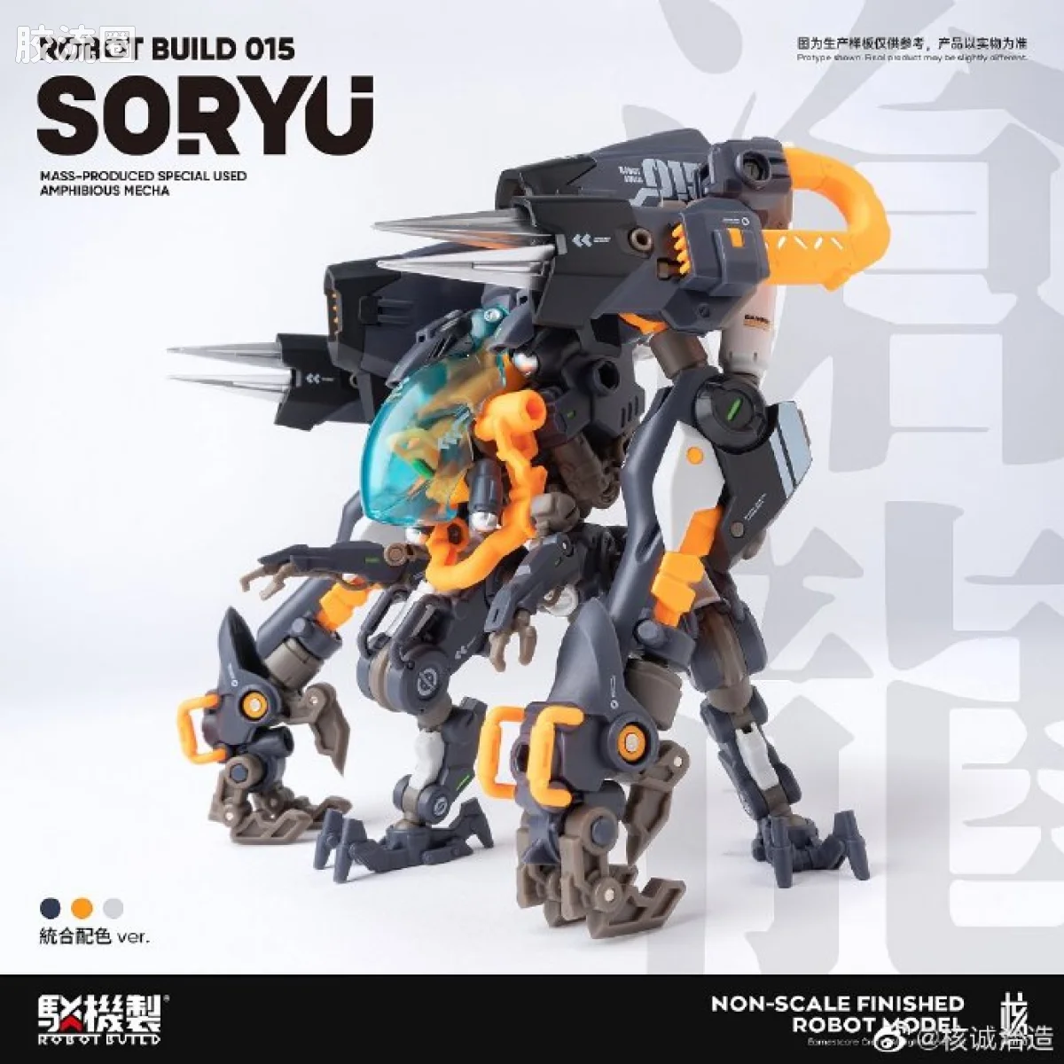 核诚治造机甲成品系列 驳机制-ROBOT BUILD- RB-15 Soryu “沧龙” - 图片