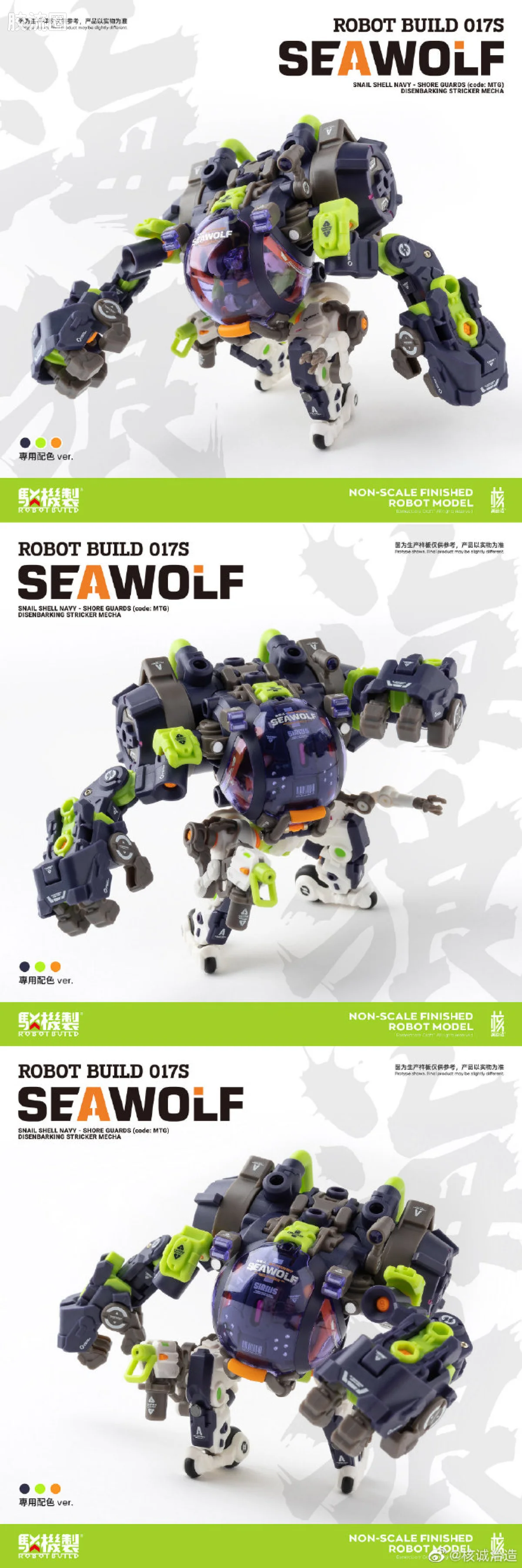 核诚治造机甲成品系列 驳机制-ROBOT BUILD- RB-17S 海狼 - 图片