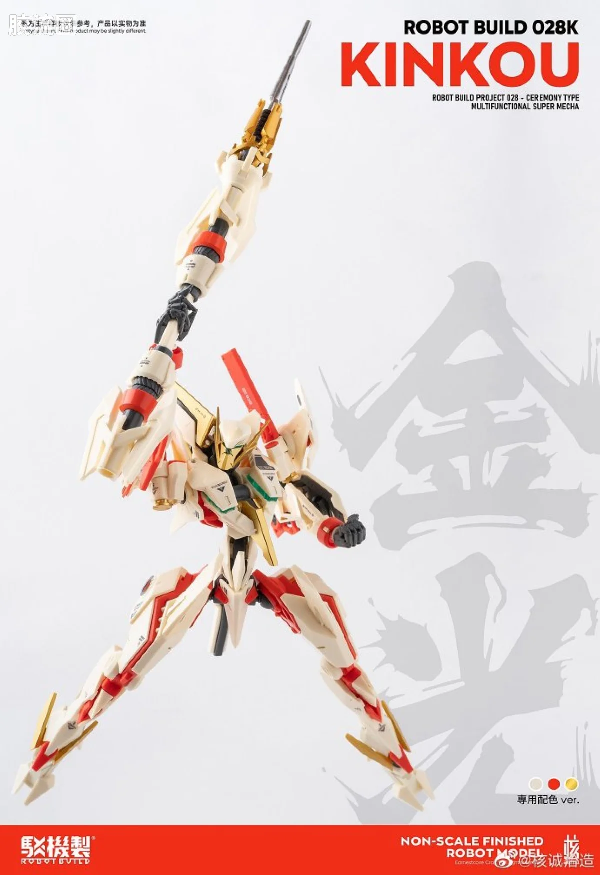 核诚治造机甲成品系列 驳机制-ROBOT BUILD- RB-28K金光 - 图片