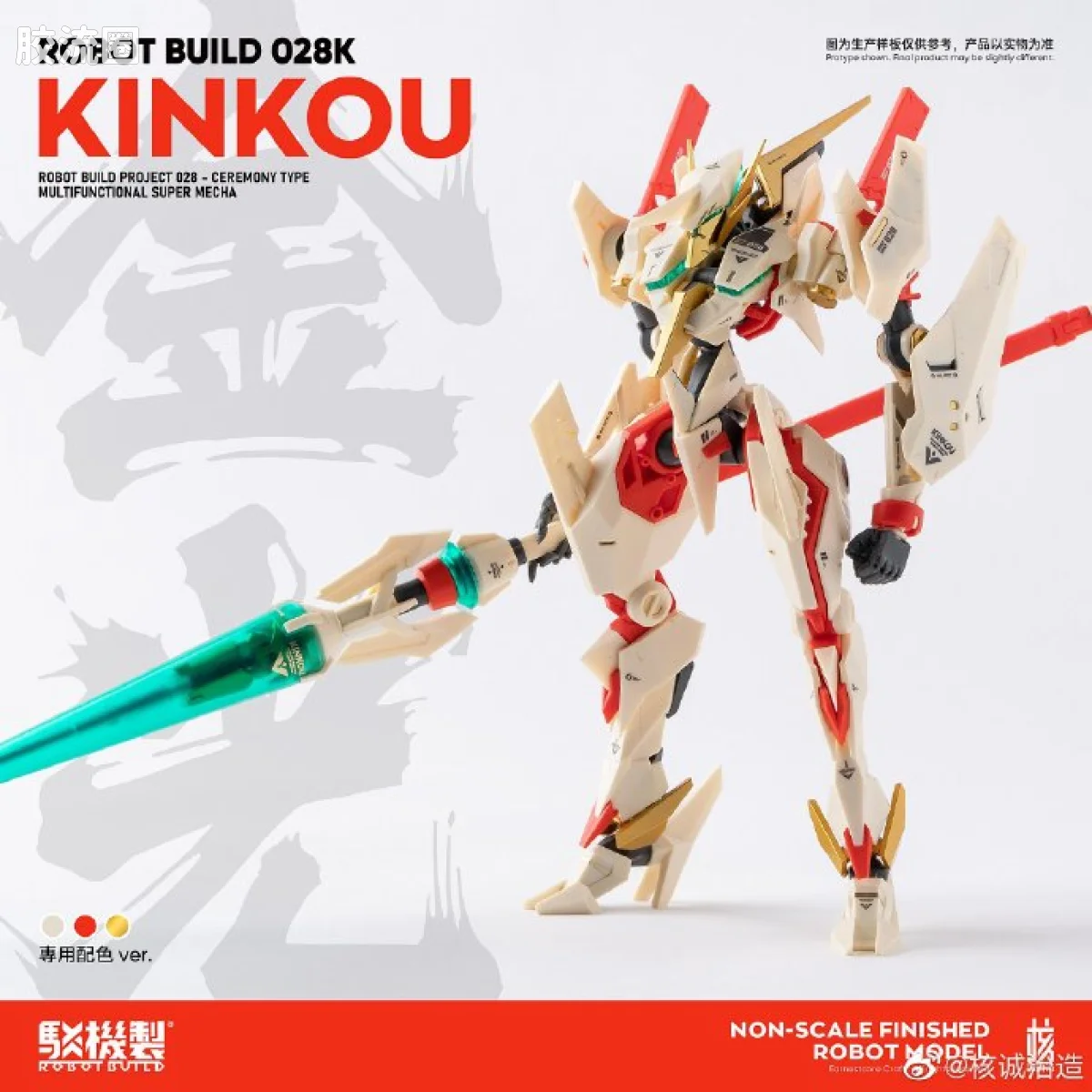 核诚治造机甲成品系列 驳机制-ROBOT BUILD- RB-28K金光 - 图片