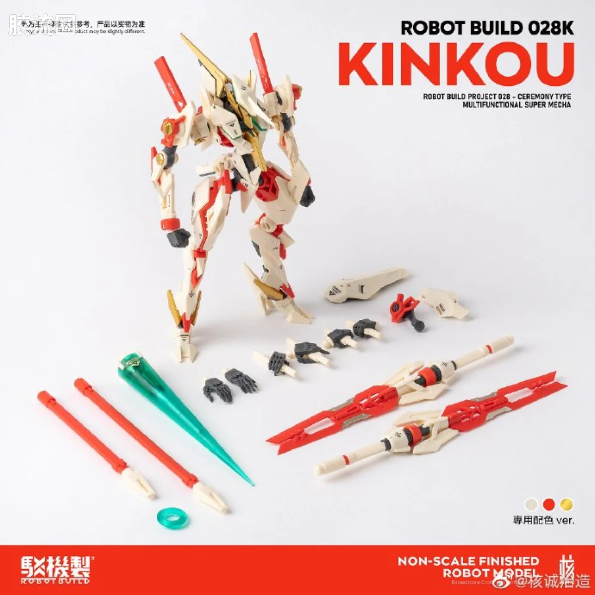 核诚治造机甲成品系列 驳机制-ROBOT BUILD- RB-28K金光 - 图片