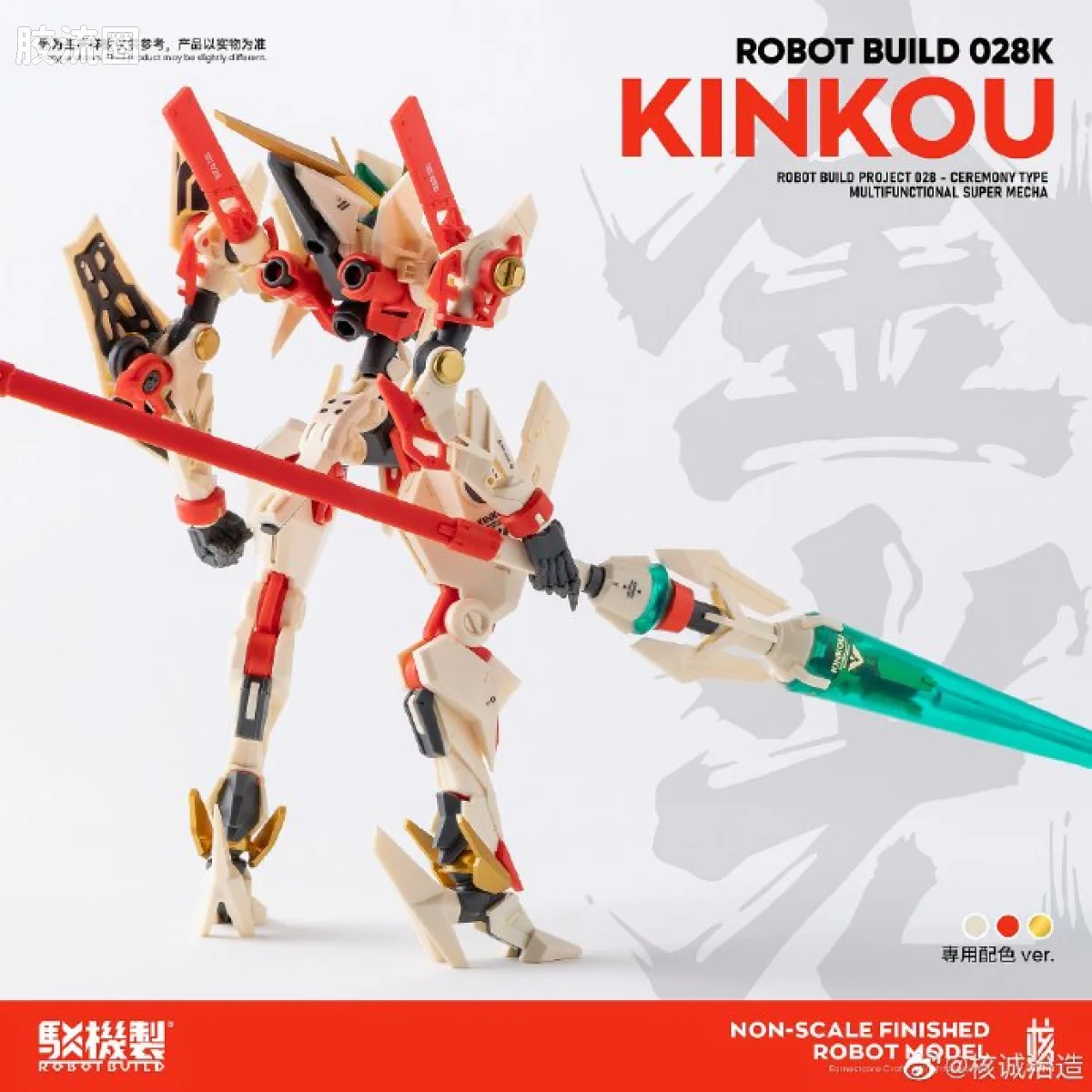 核诚治造机甲成品系列 驳机制-ROBOT BUILD- RB-28K金光 - 图片