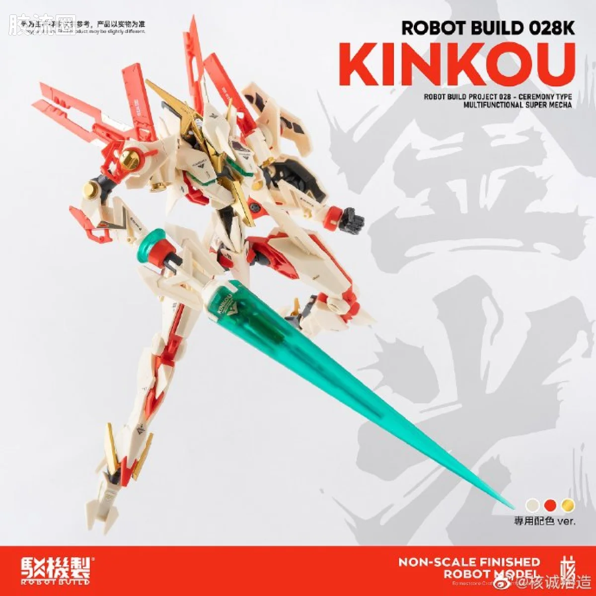 核诚治造机甲成品系列 驳机制-ROBOT BUILD- RB-28K金光 - 图片
