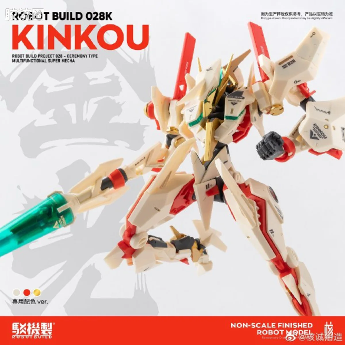 核诚治造机甲成品系列 驳机制-ROBOT BUILD- RB-28K金光 - 图片