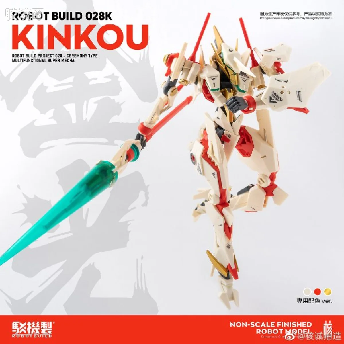 核诚治造机甲成品系列 驳机制-ROBOT BUILD- RB-28K金光 - 图片