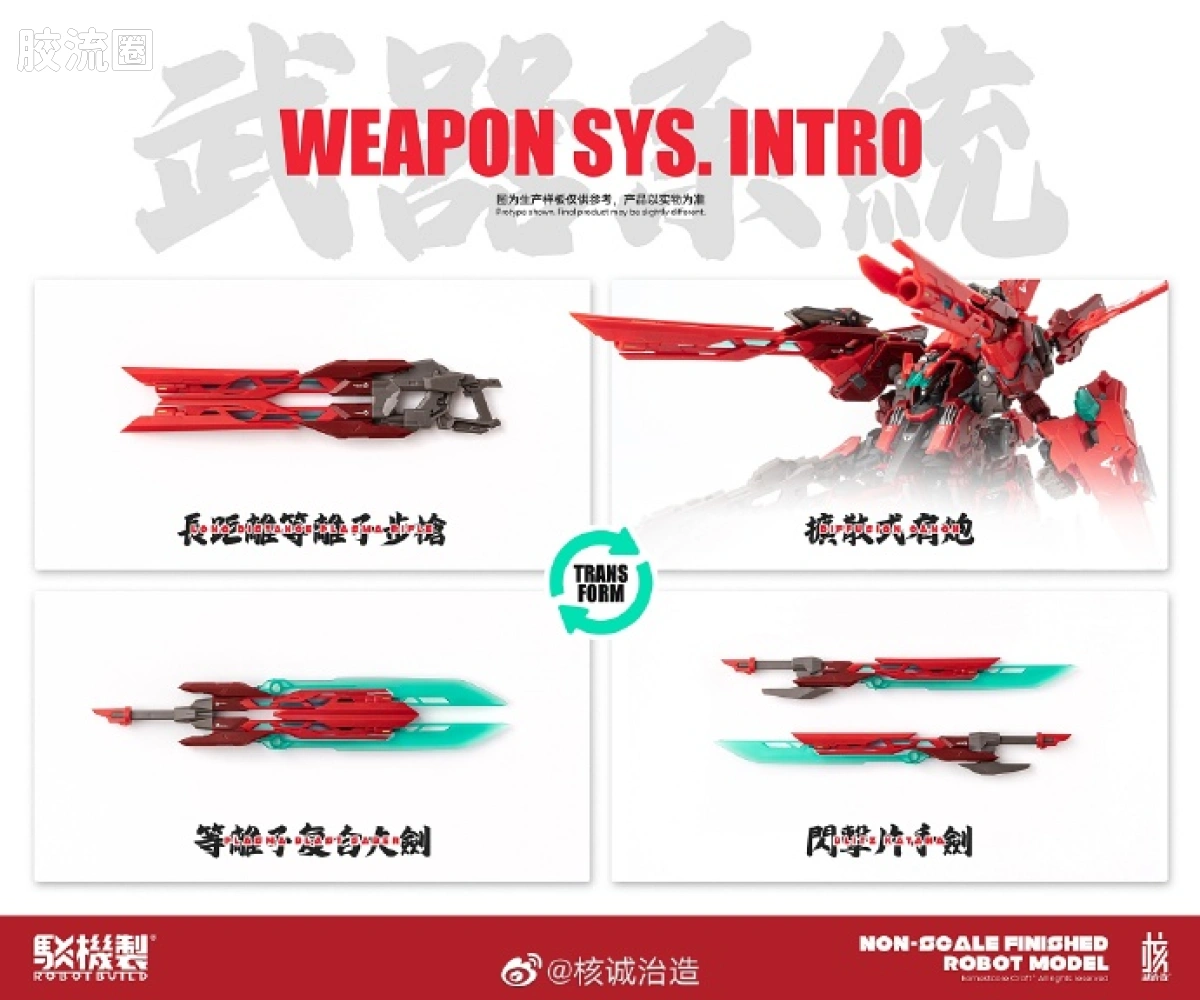 核诚治造机甲成品系列 驳机制-ROBOT BUILD- RB13v英灵殿 - 图片