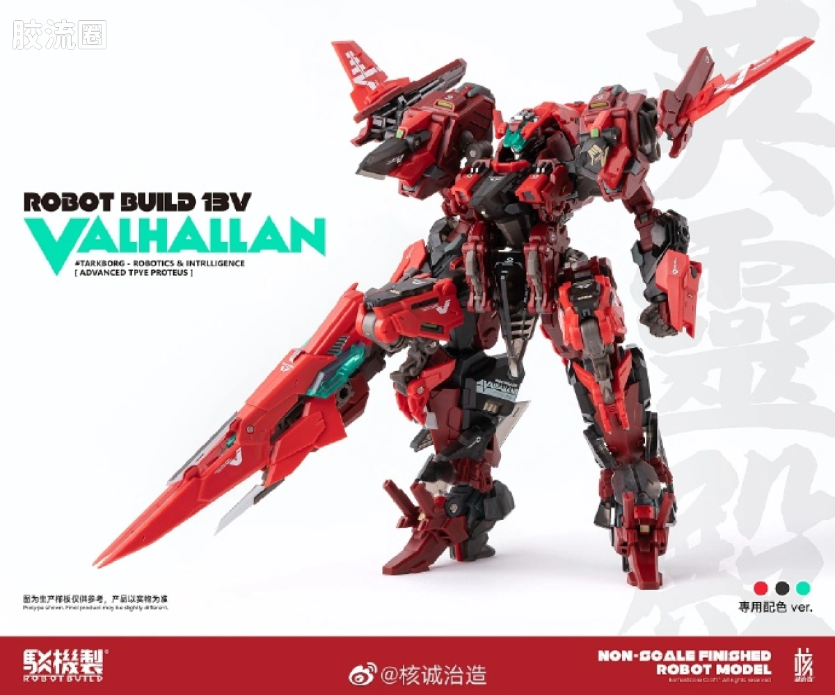 核诚治造机甲成品系列 驳机制-ROBOT BUILD- RB13v英灵殿 - 图片