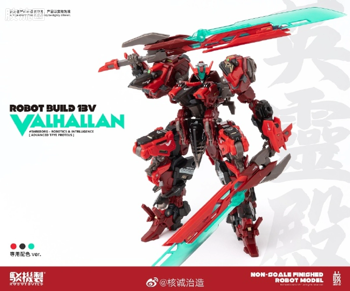 核诚治造机甲成品系列 驳机制-ROBOT BUILD- RB13v英灵殿 - 图片