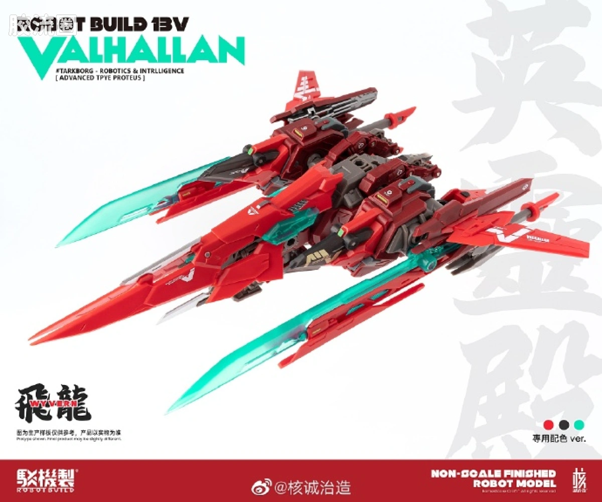 核诚治造机甲成品系列 驳机制-ROBOT BUILD- RB13v英灵殿 - 图片