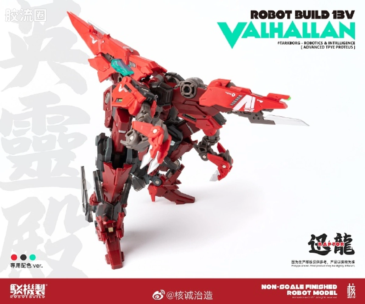 核诚治造机甲成品系列 驳机制-ROBOT BUILD- RB13v英灵殿 - 图片