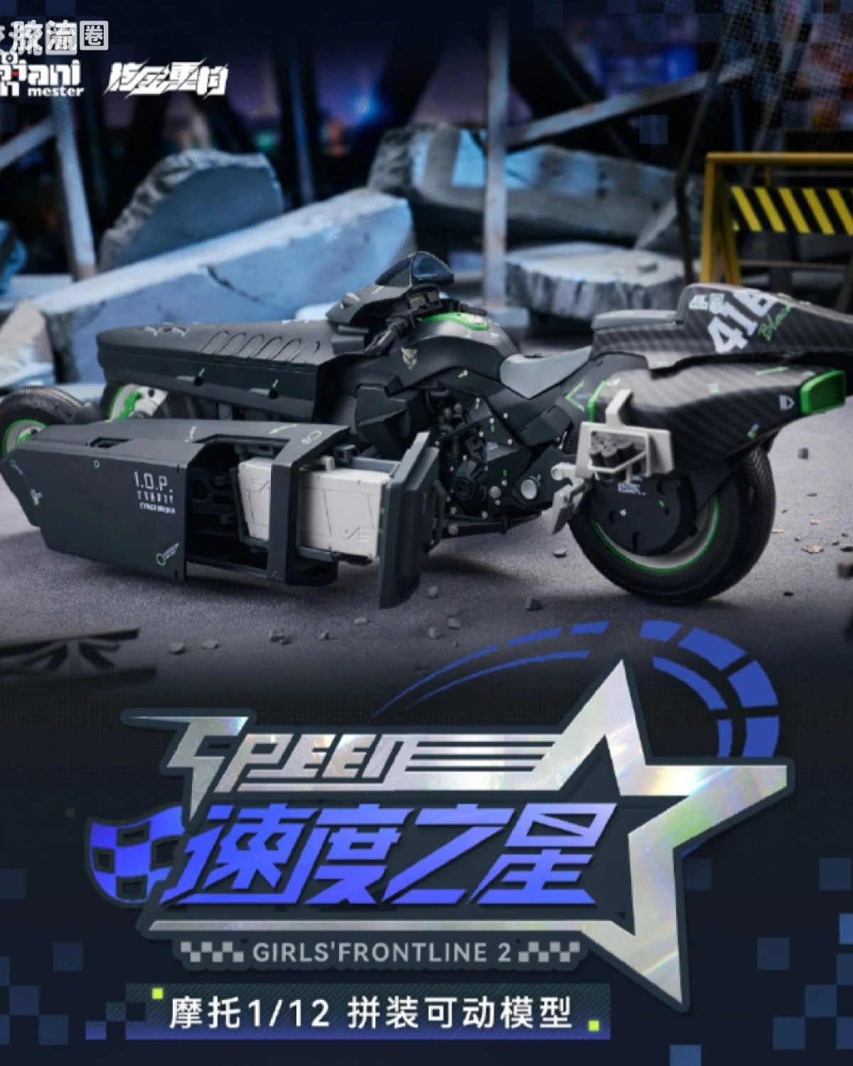 可露凯 - 速度之星 摩托版
