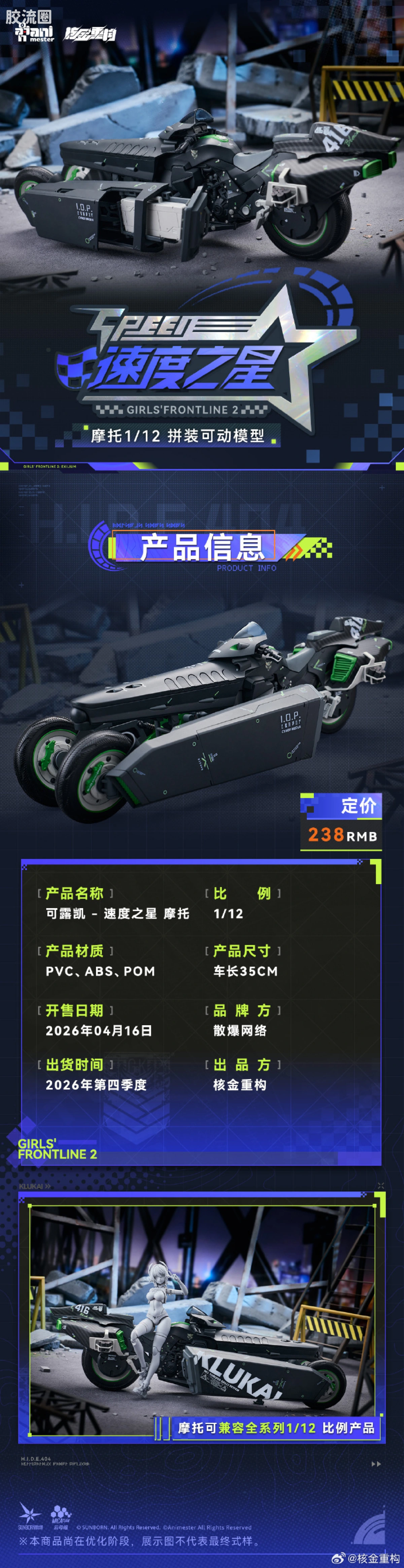 核金重构拼装系列 机娘系列 可露凯 - 速度之星 摩托版 - 图片