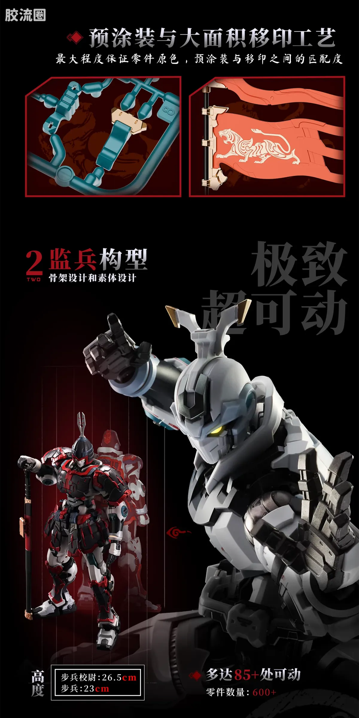 精英级 普通版 大汉虎贲·奎宿装套装 - 图片