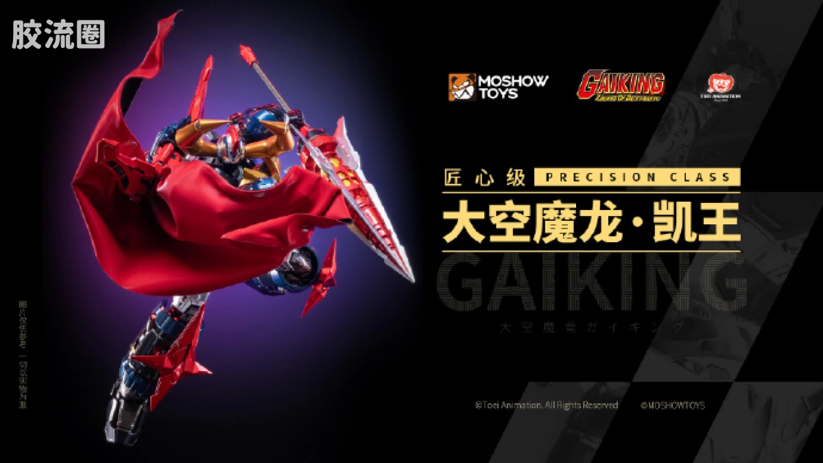 MOSHOWTOYS机甲成品系列 null 大空魔龙 凯王 - 图片