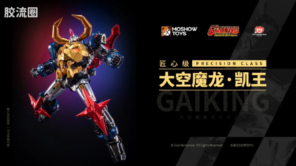 MOSHOWTOYS机甲成品系列 null 大空魔龙 凯王 - 图片