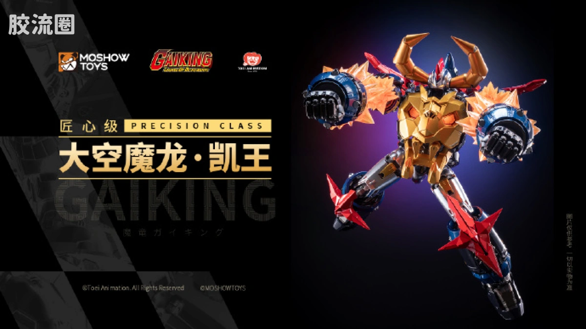 MOSHOWTOYS机甲成品系列 null 大空魔龙 凯王 - 图片