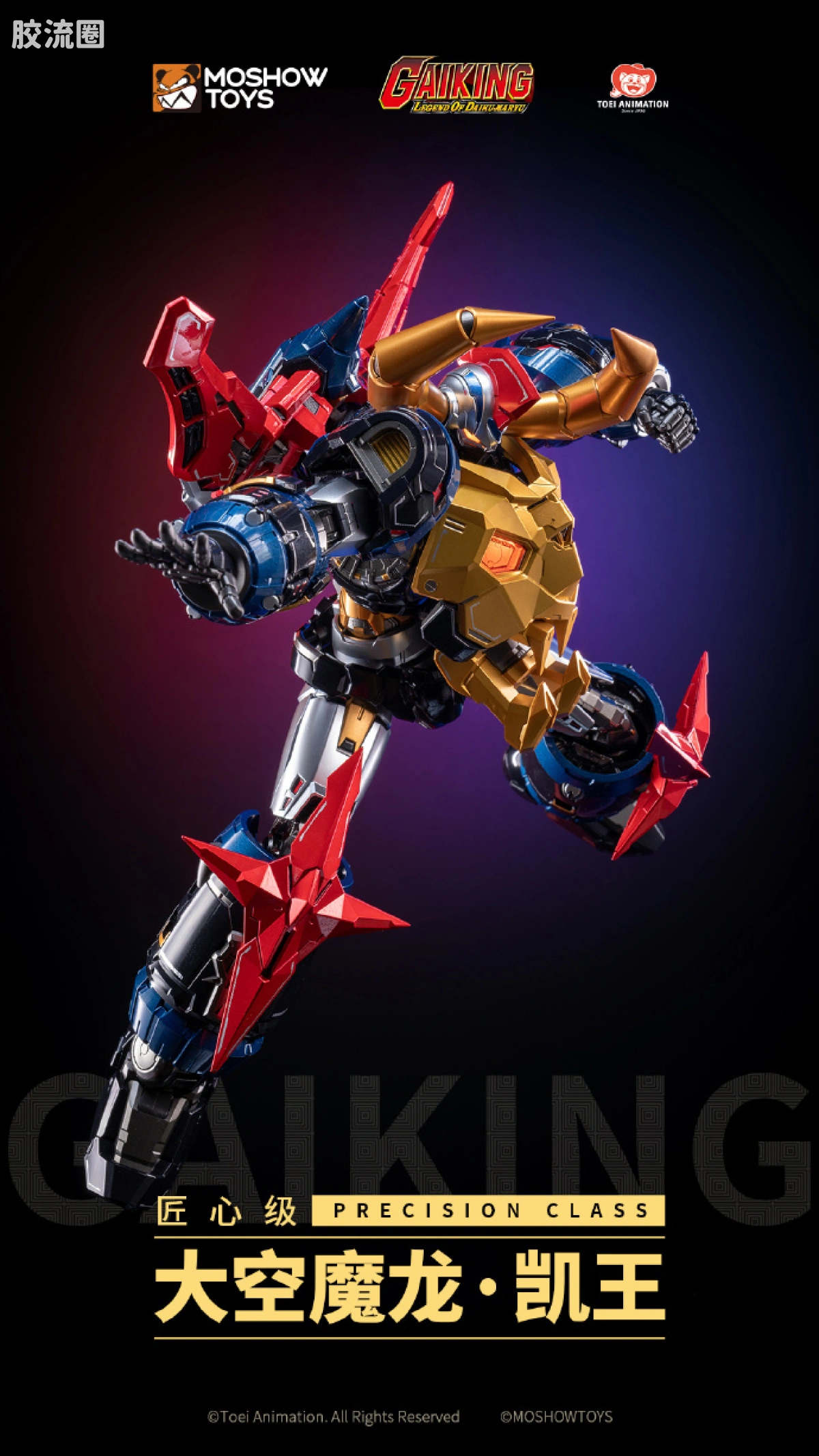 MOSHOWTOYS机甲成品系列 null 大空魔龙 凯王 - 图片