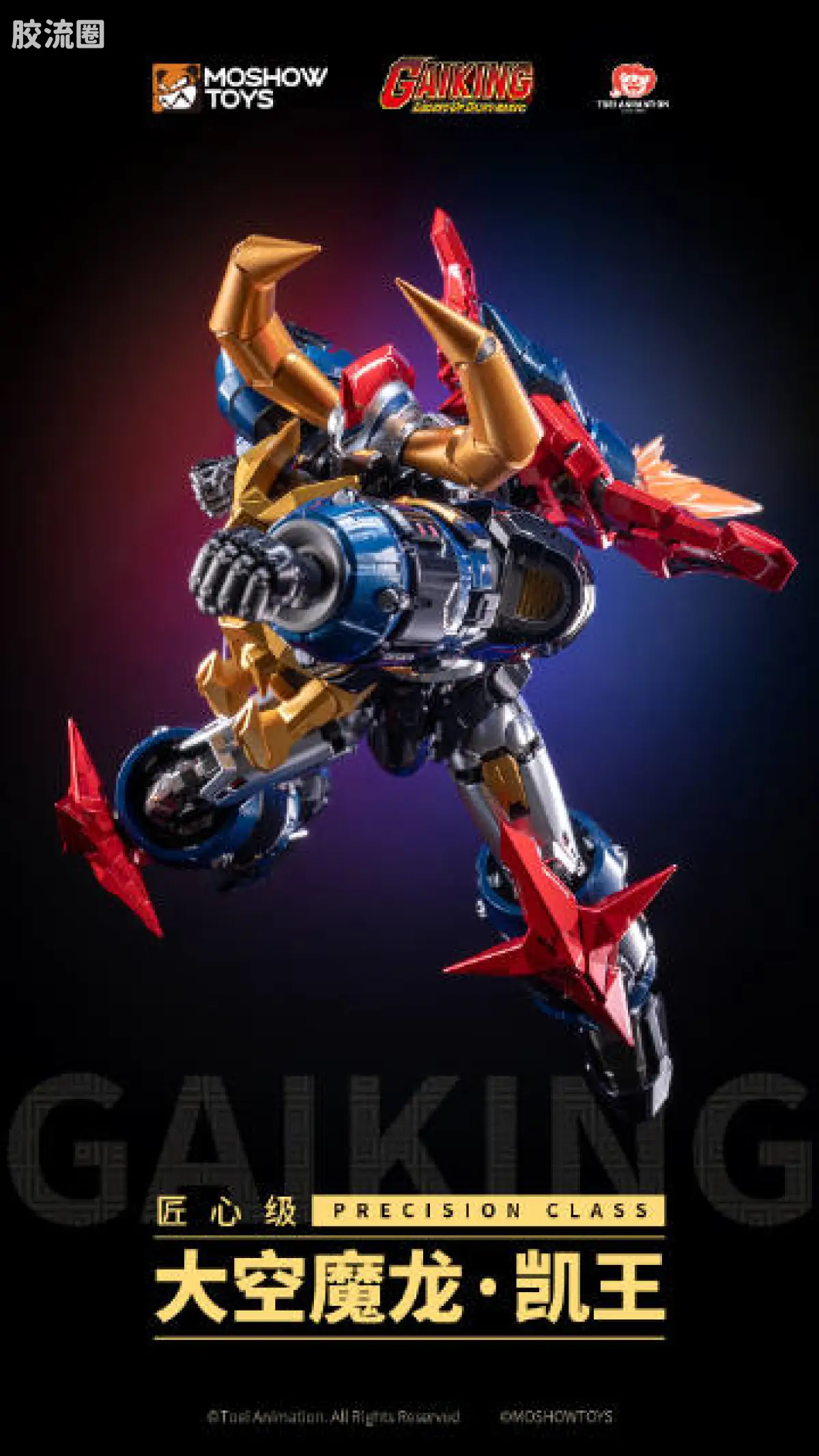 MOSHOWTOYS机甲成品系列 null 大空魔龙 凯王 - 图片