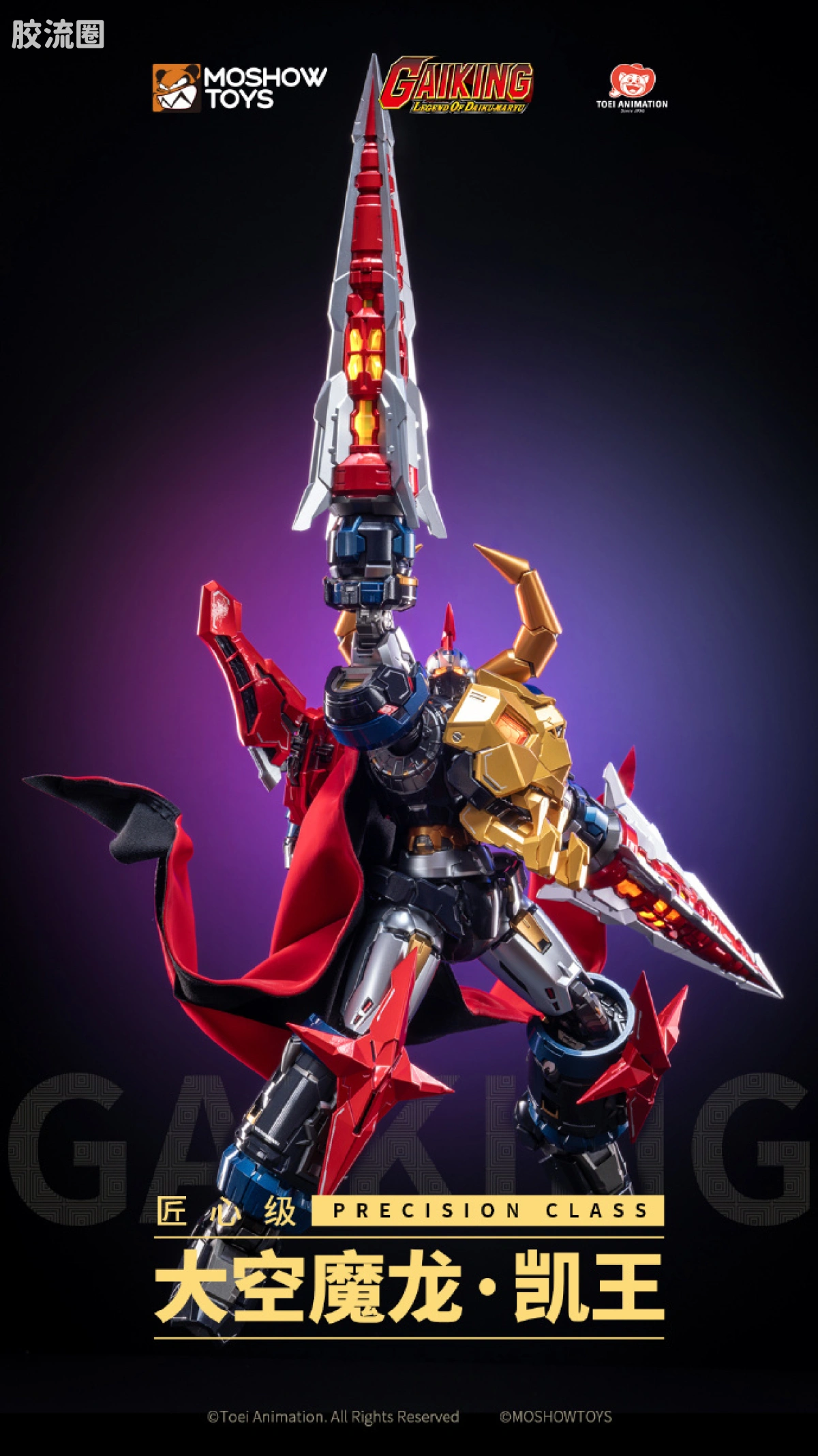 MOSHOWTOYS机甲成品系列 null 大空魔龙 凯王 - 图片