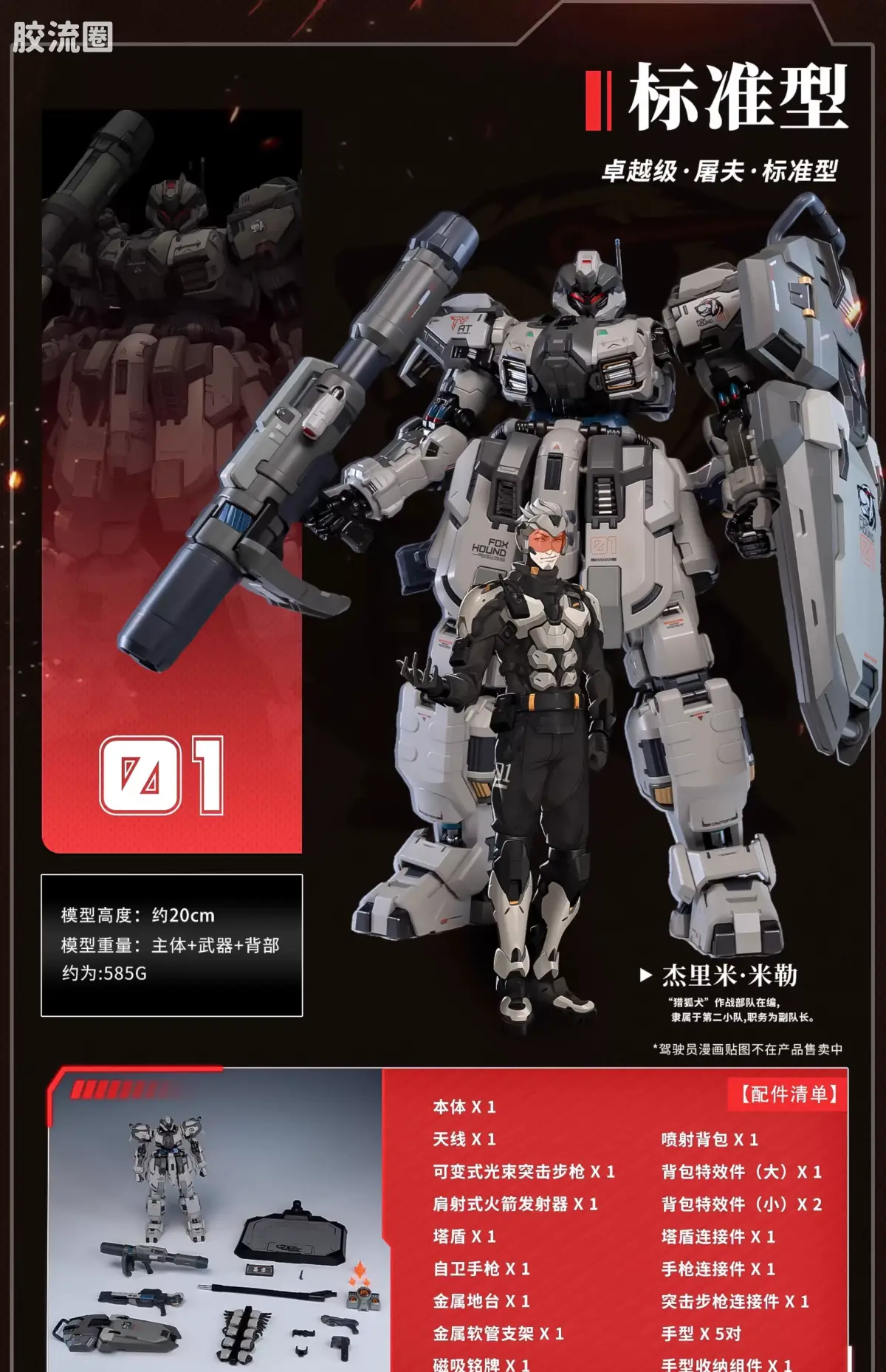 MOSHOWTOYS机甲成品系列 卓越级 先祖效应 卓越级·屠夫·猎狐犬第二小队 - 图片