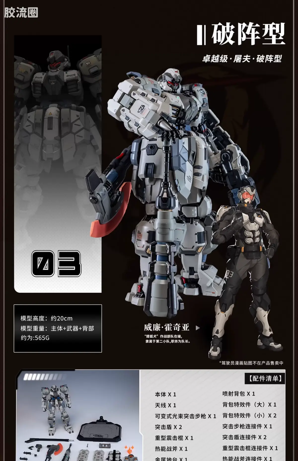 MOSHOWTOYS机甲成品系列 卓越级 先祖效应 卓越级·屠夫·猎狐犬第二小队 - 图片