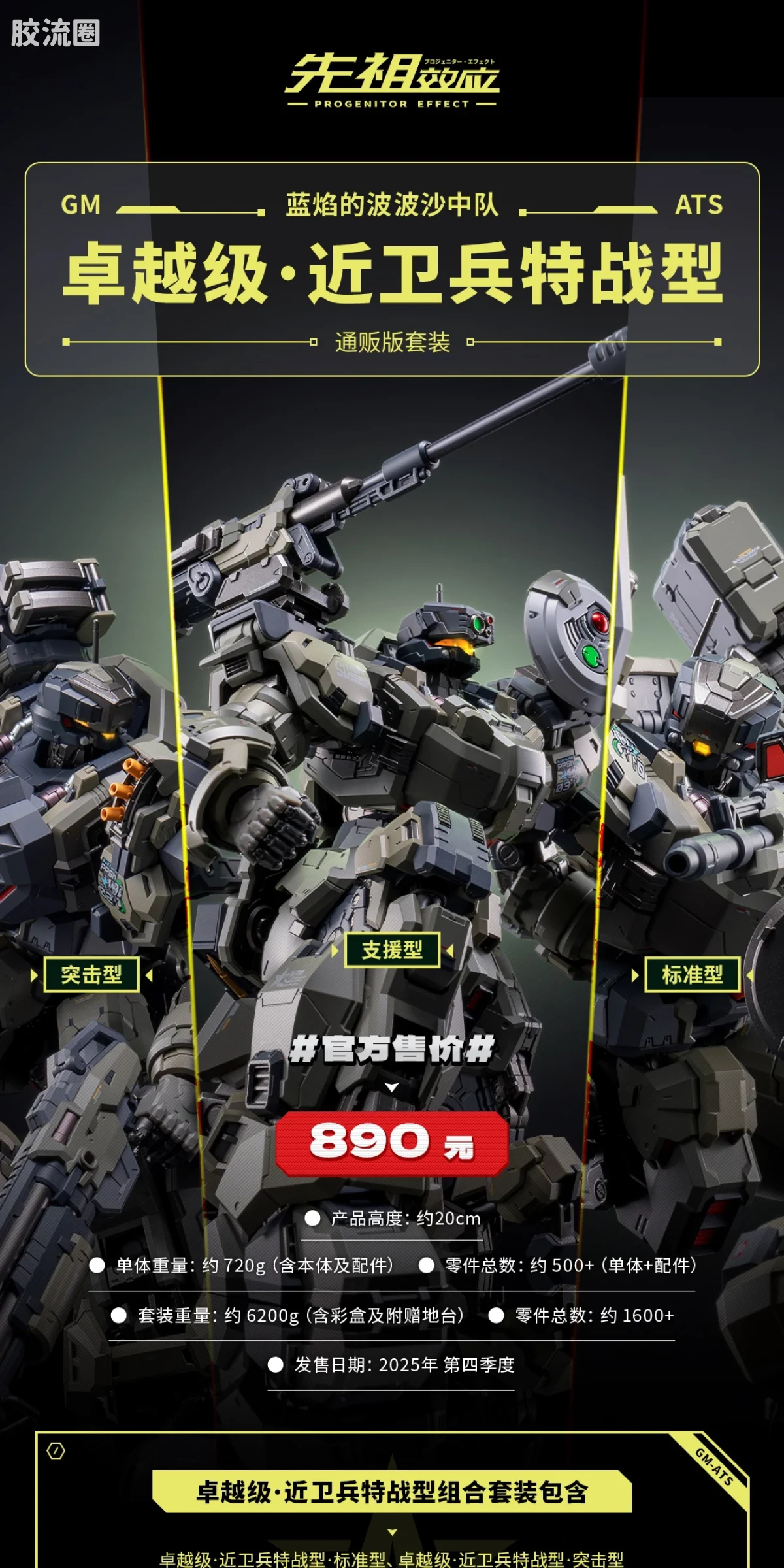 MOSHOWTOYS机甲成品系列 卓越级 先祖效应 卓越级·近卫兵特战型·蓝焰的波波沙中队 - 图片