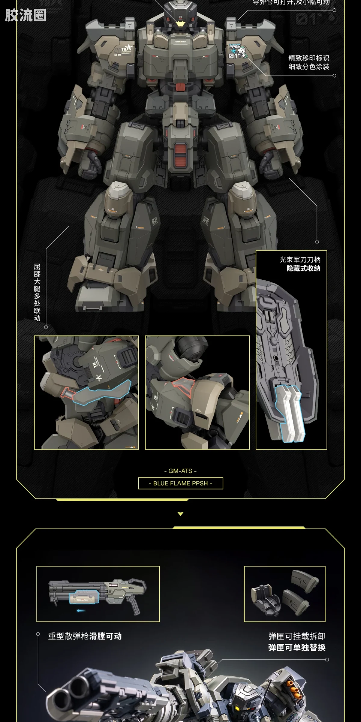 MOSHOWTOYS机甲成品系列 卓越级 先祖效应 卓越级·近卫兵特战型·蓝焰的波波沙中队 - 图片