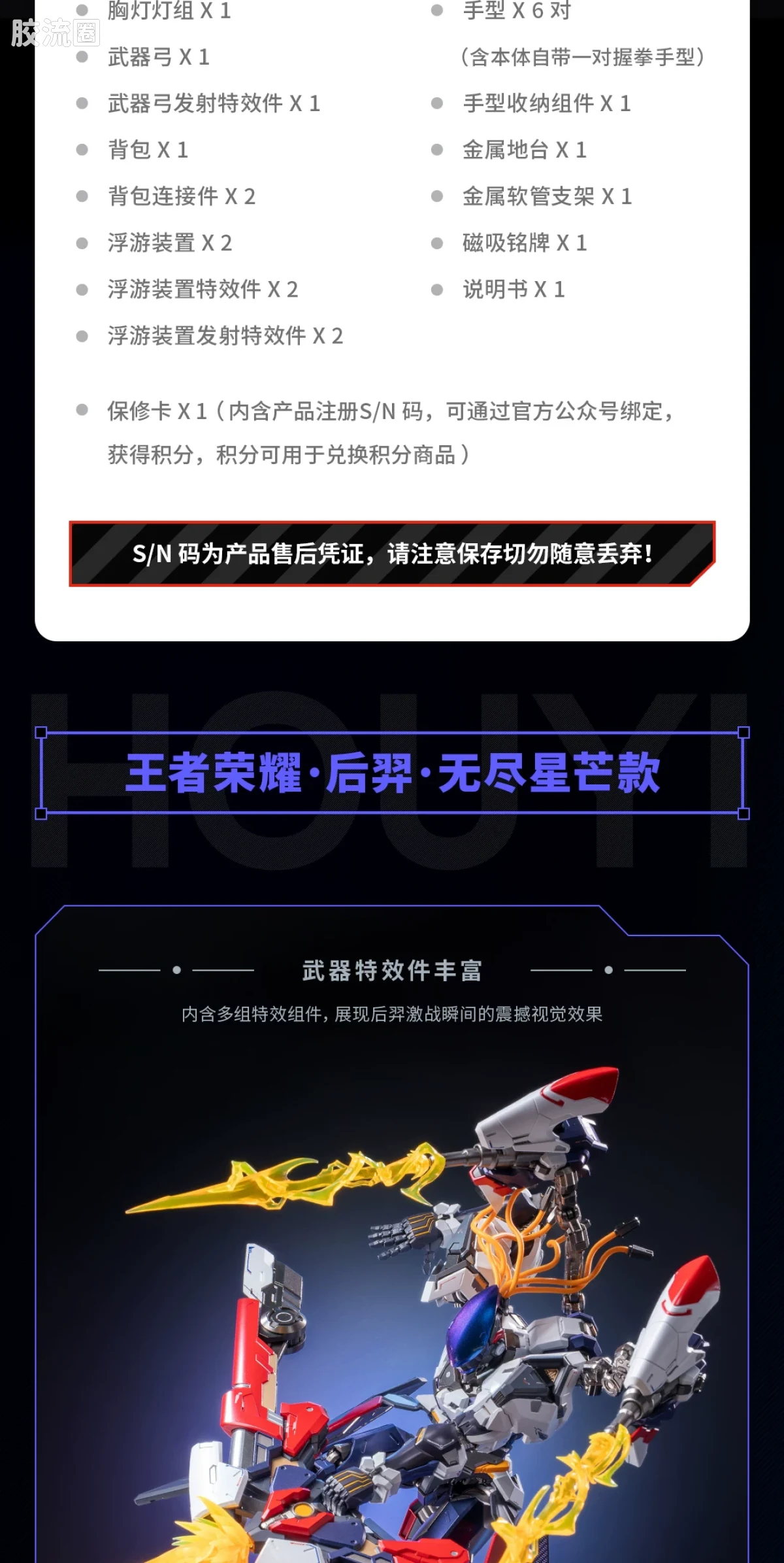 MOSHOWTOYS机甲成品系列 卓越级 机甲综合 王者荣耀·后羿·无尽星芒 - 图片