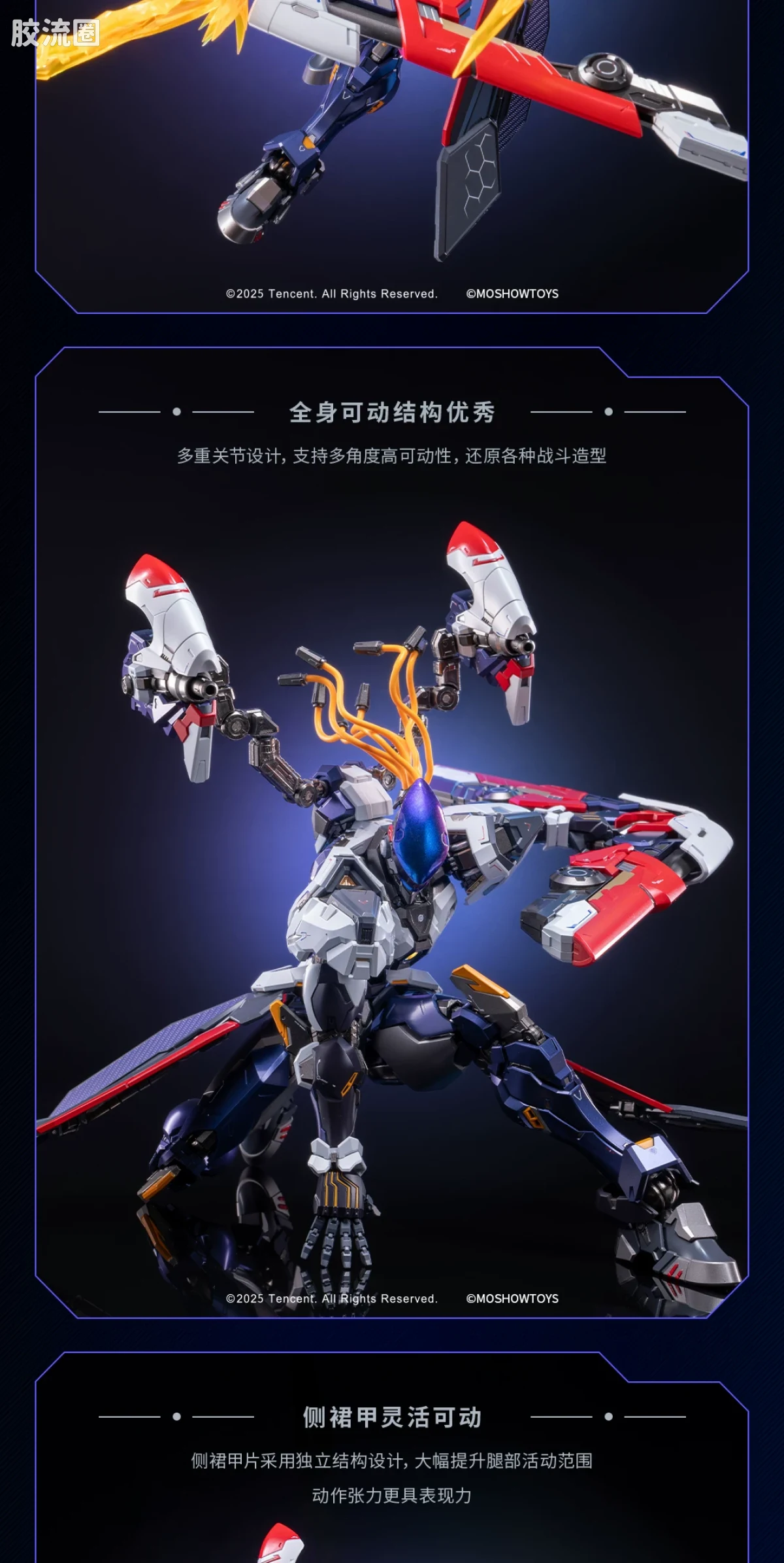 MOSHOWTOYS机甲成品系列 卓越级 机甲综合 王者荣耀·后羿·无尽星芒 - 图片