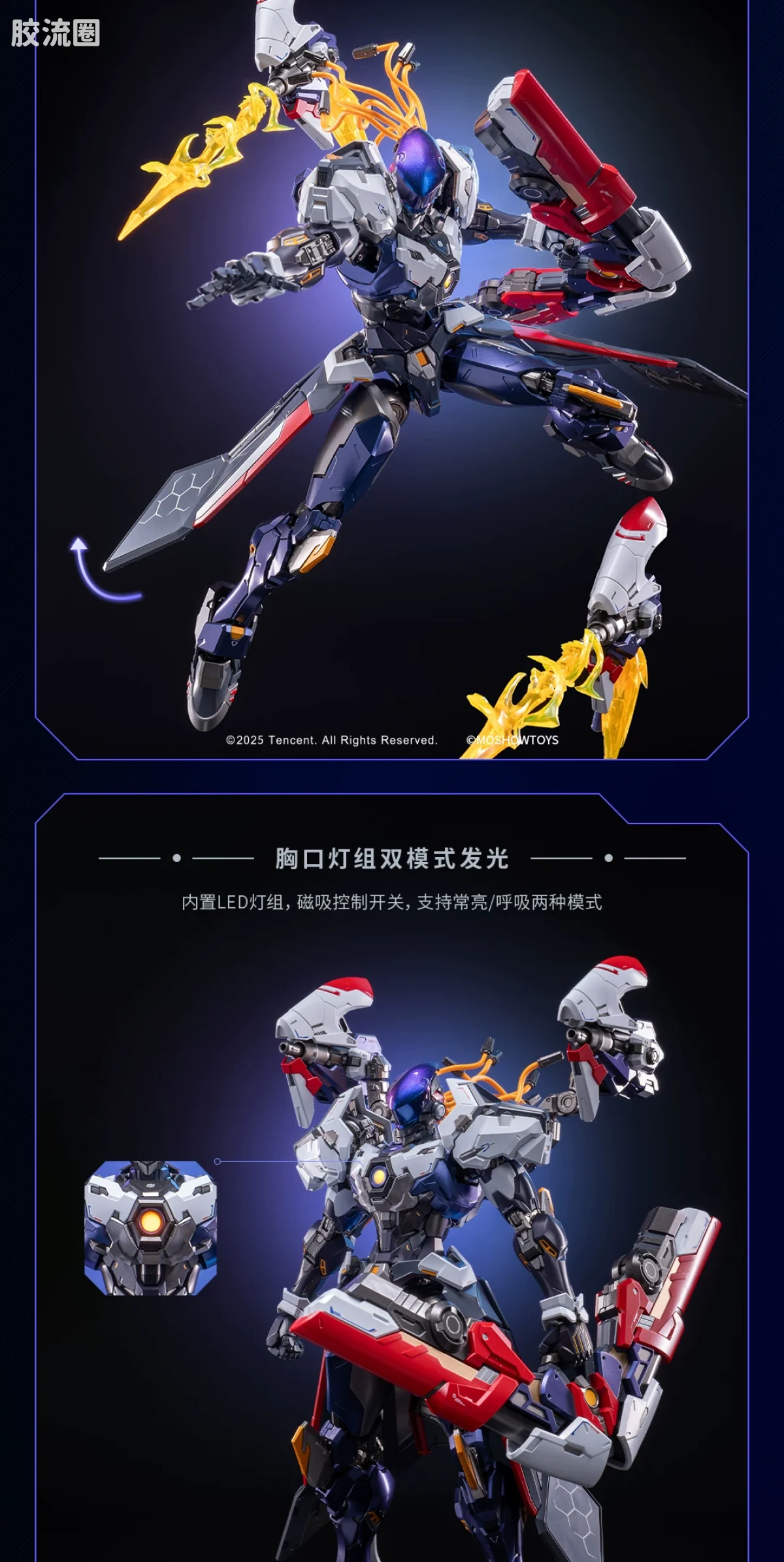MOSHOWTOYS机甲成品系列 卓越级 机甲综合 王者荣耀·后羿·无尽星芒 - 图片