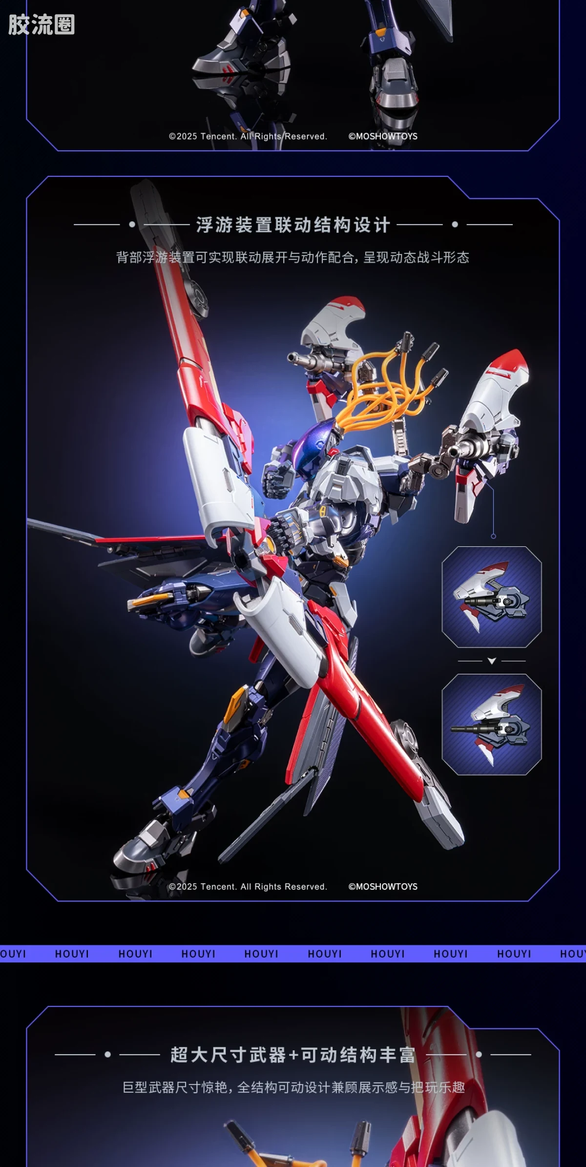 MOSHOWTOYS机甲成品系列 卓越级 机甲综合 王者荣耀·后羿·无尽星芒 - 图片