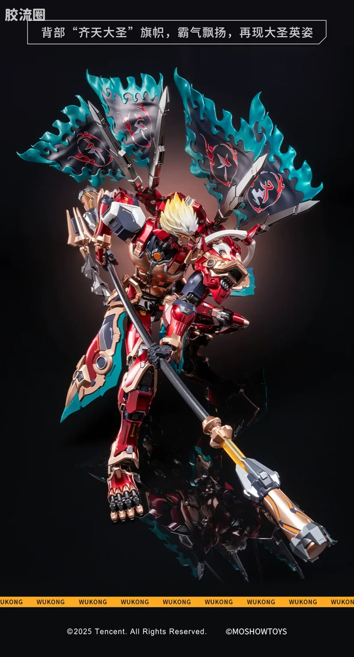 MOSHOWTOYS机甲成品系列 卓越级 机甲综合 王者荣耀·孙悟空·齐天大圣 - 图片