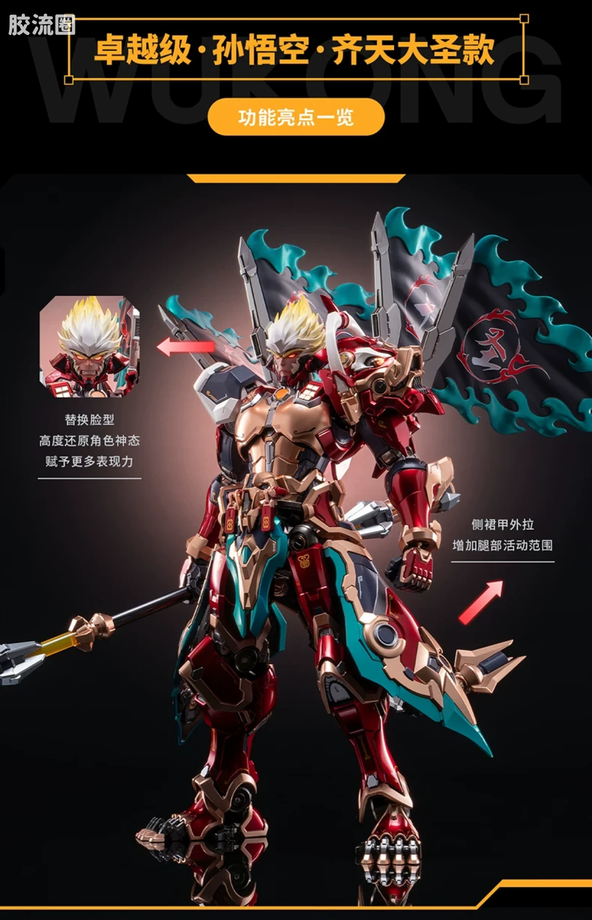 MOSHOWTOYS机甲成品系列 卓越级 机甲综合 王者荣耀·孙悟空·齐天大圣 - 图片