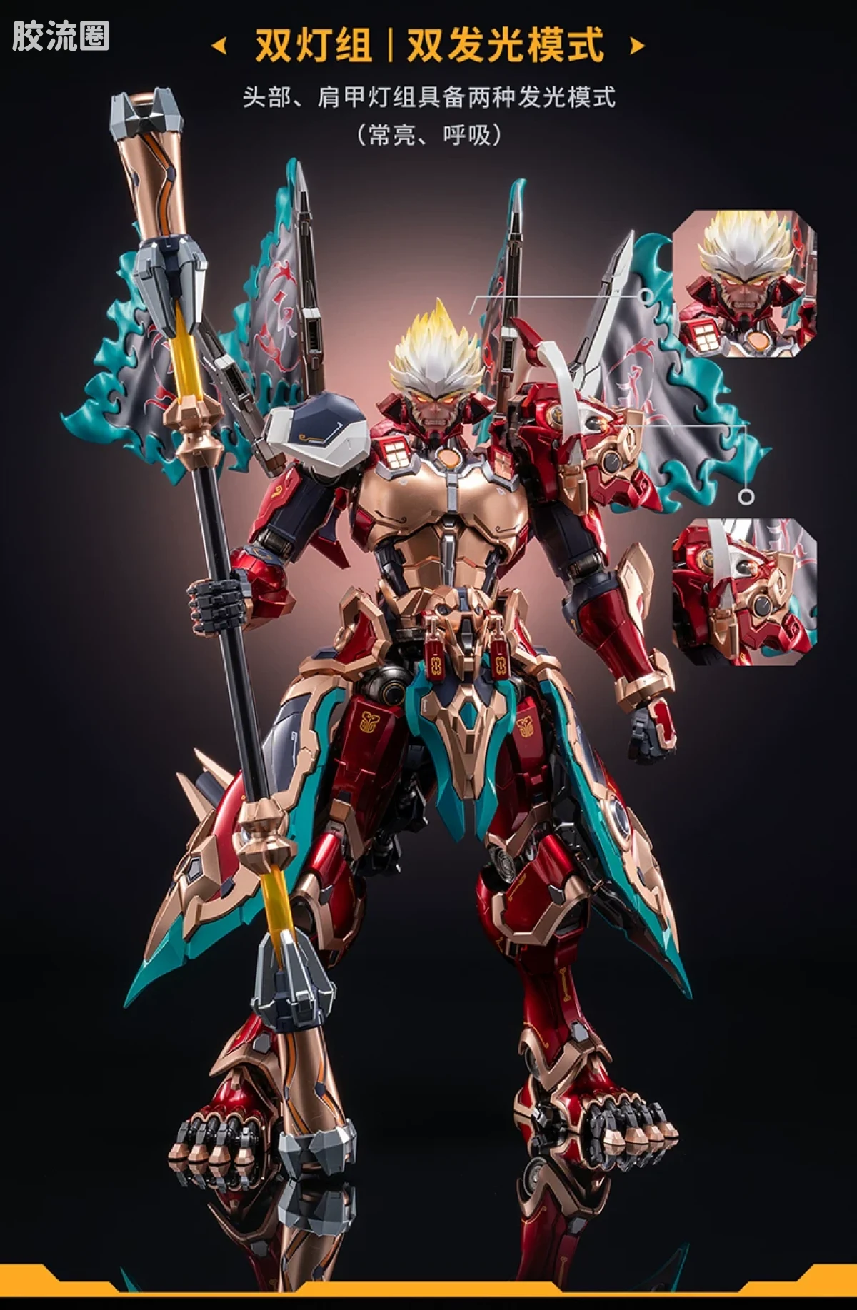 MOSHOWTOYS机甲成品系列 卓越级 机甲综合 王者荣耀·孙悟空·齐天大圣 - 图片