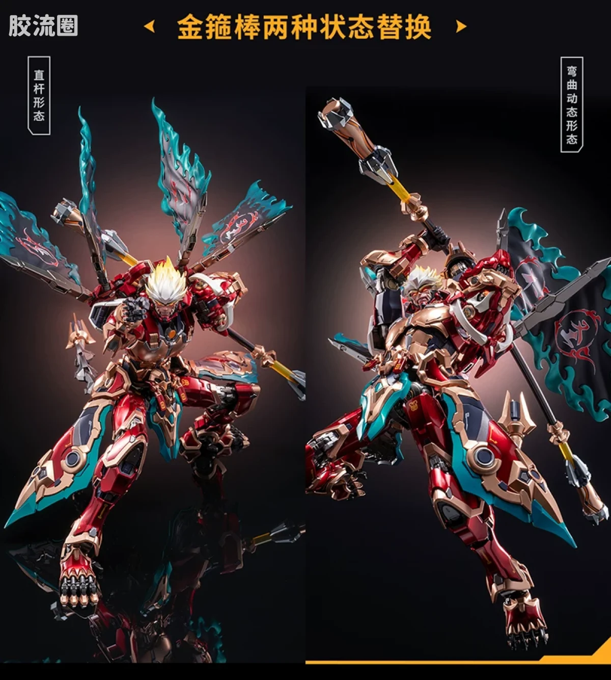 MOSHOWTOYS机甲成品系列 卓越级 机甲综合 王者荣耀·孙悟空·齐天大圣 - 图片