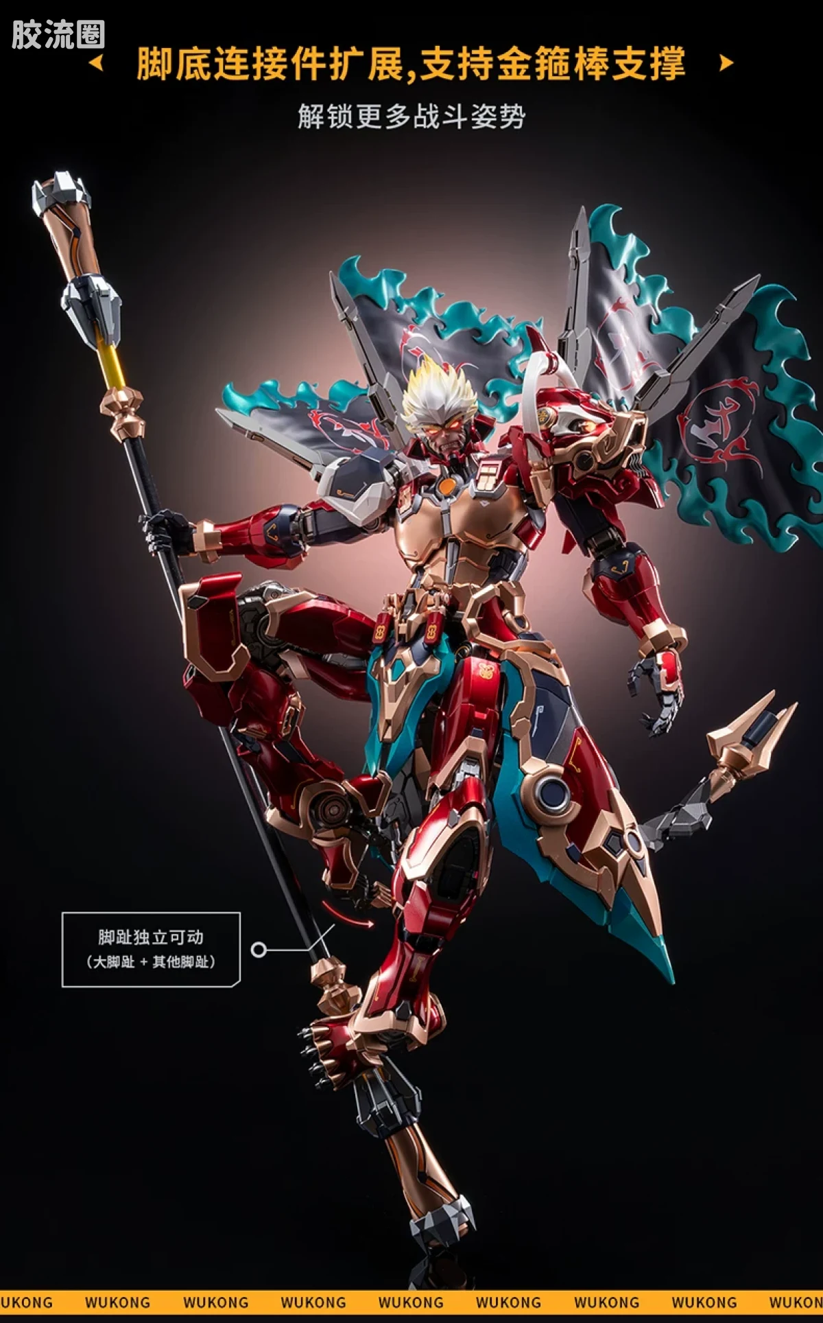 MOSHOWTOYS机甲成品系列 卓越级 机甲综合 王者荣耀·孙悟空·齐天大圣 - 图片