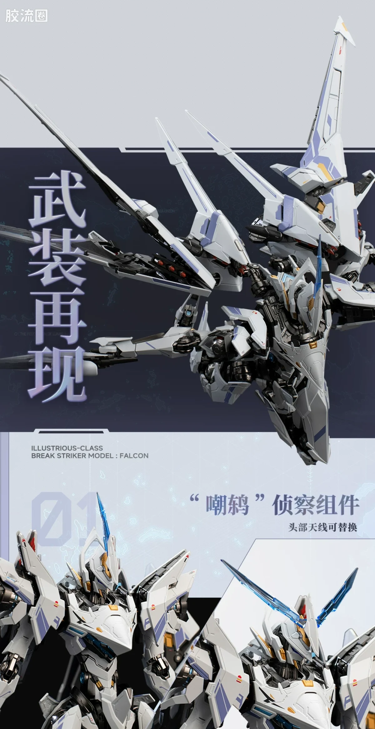 MOSHOWTOYS机甲成品系列 卓越级 机甲综合 解限机 UBP-R02T 矛隼 - 图片